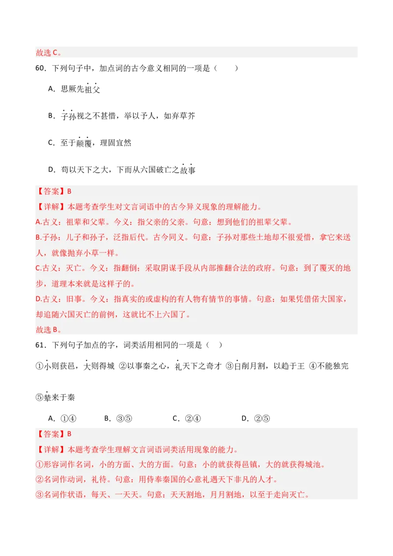 专题02：必修下册文言知识梳理-上好课2025年高考语文一轮复习知识清单（解析版）_1.2025语文总复习_2025年新高考资料_一轮复习_2025年高考语文一轮复习知识清单_第六章文言文阅读