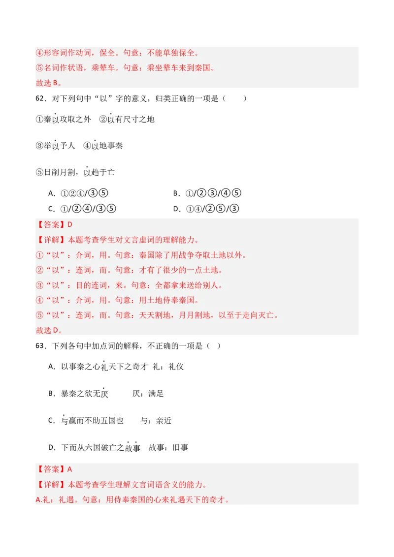 专题02：必修下册文言知识梳理-上好课2025年高考语文一轮复习知识清单（解析版）_1.2025语文总复习_2025年新高考资料_一轮复习_2025年高考语文一轮复习知识清单_第六章文言文阅读