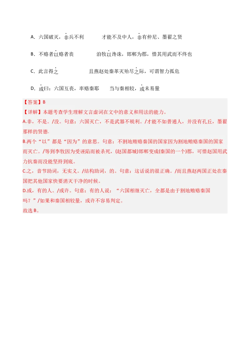 专题02：必修下册文言知识梳理-上好课2025年高考语文一轮复习知识清单（解析版）_1.2025语文总复习_2025年新高考资料_一轮复习_2025年高考语文一轮复习知识清单_第六章文言文阅读