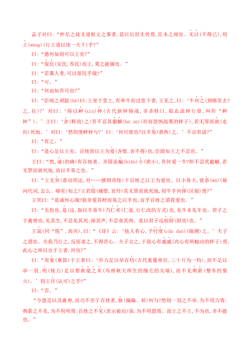 专题02：必修下册文言知识梳理-上好课2025年高考语文一轮复习知识清单（解析版）_1.2025语文总复习_2025年新高考资料_一轮复习_2025年高考语文一轮复习知识清单_第六章文言文阅读