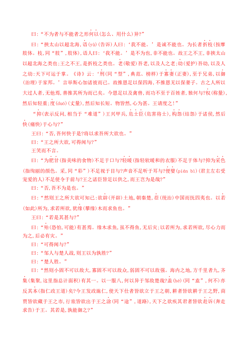 专题02：必修下册文言知识梳理-上好课2025年高考语文一轮复习知识清单（解析版）_1.2025语文总复习_2025年新高考资料_一轮复习_2025年高考语文一轮复习知识清单_第六章文言文阅读
