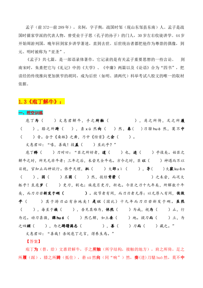 专题02：必修下册文言知识梳理-上好课2025年高考语文一轮复习知识清单（解析版）_1.2025语文总复习_2025年新高考资料_一轮复习_2025年高考语文一轮复习知识清单_第六章文言文阅读
