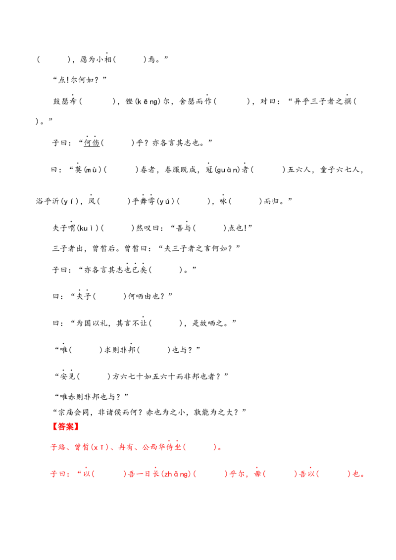 专题02：必修下册文言知识梳理-上好课2025年高考语文一轮复习知识清单（解析版）_1.2025语文总复习_2025年新高考资料_一轮复习_2025年高考语文一轮复习知识清单_第六章文言文阅读