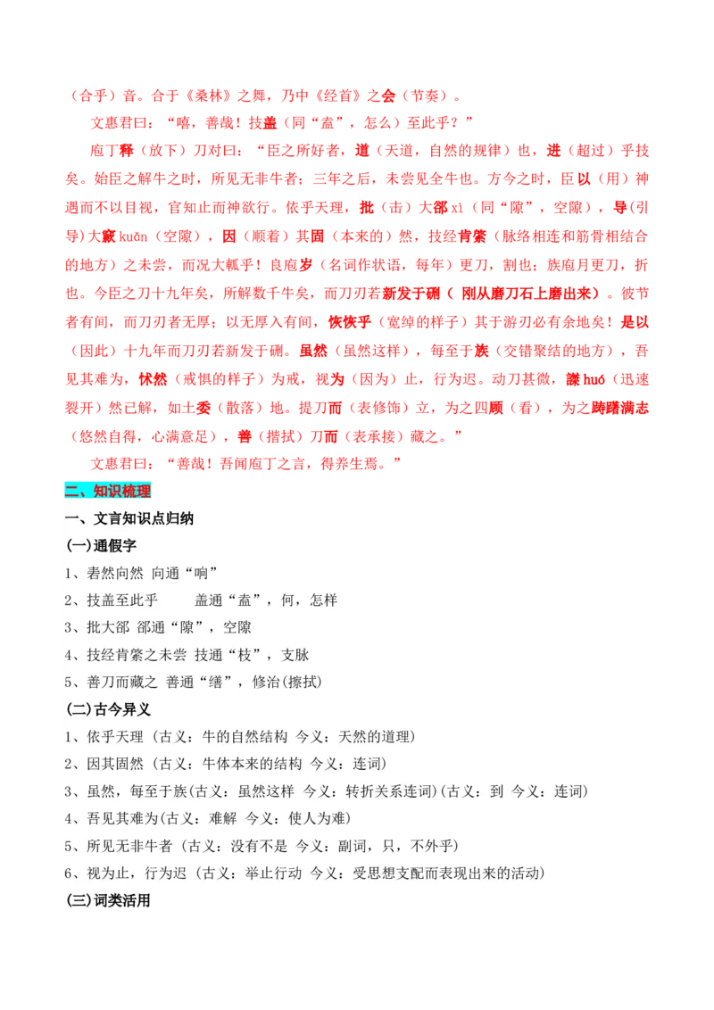 专题02：必修下册文言知识梳理-上好课2025年高考语文一轮复习知识清单（解析版）_1.2025语文总复习_2025年新高考资料_一轮复习_2025年高考语文一轮复习知识清单_第六章文言文阅读