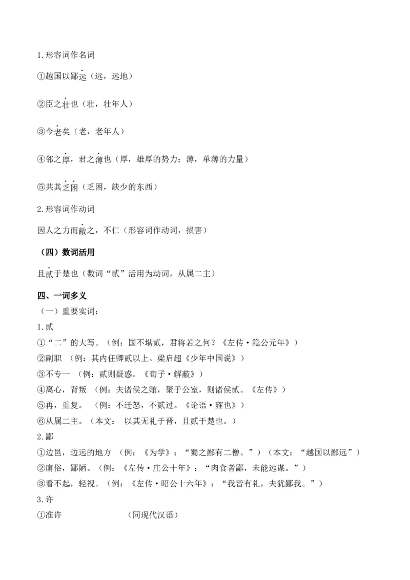 专题02：必修下册文言知识梳理-上好课2025年高考语文一轮复习知识清单（解析版）_1.2025语文总复习_2025年新高考资料_一轮复习_2025年高考语文一轮复习知识清单_第六章文言文阅读