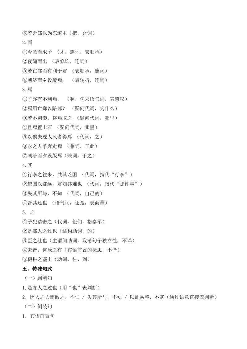 专题02：必修下册文言知识梳理-上好课2025年高考语文一轮复习知识清单（解析版）_1.2025语文总复习_2025年新高考资料_一轮复习_2025年高考语文一轮复习知识清单_第六章文言文阅读