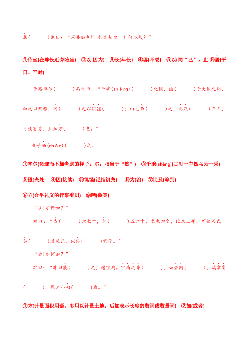 专题02：必修下册文言知识梳理-上好课2025年高考语文一轮复习知识清单（解析版）_1.2025语文总复习_2025年新高考资料_一轮复习_2025年高考语文一轮复习知识清单_第六章文言文阅读