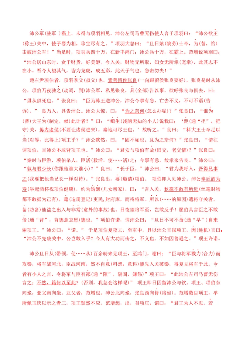 专题02：必修下册文言知识梳理-上好课2025年高考语文一轮复习知识清单（解析版）_1.2025语文总复习_2025年新高考资料_一轮复习_2025年高考语文一轮复习知识清单_第六章文言文阅读