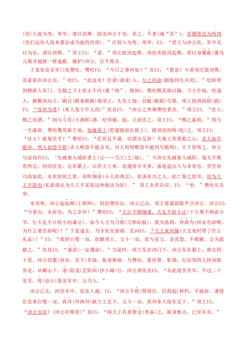 专题02：必修下册文言知识梳理-上好课2025年高考语文一轮复习知识清单（解析版）_1.2025语文总复习_2025年新高考资料_一轮复习_2025年高考语文一轮复习知识清单_第六章文言文阅读