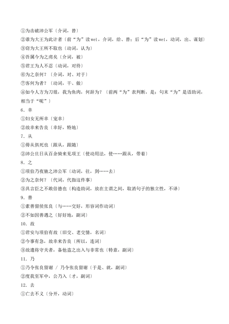 专题02：必修下册文言知识梳理-上好课2025年高考语文一轮复习知识清单（解析版）_1.2025语文总复习_2025年新高考资料_一轮复习_2025年高考语文一轮复习知识清单_第六章文言文阅读