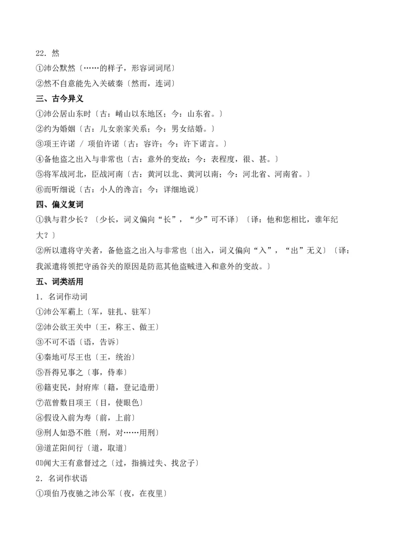 专题02：必修下册文言知识梳理-上好课2025年高考语文一轮复习知识清单（解析版）_1.2025语文总复习_2025年新高考资料_一轮复习_2025年高考语文一轮复习知识清单_第六章文言文阅读