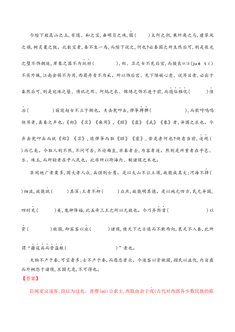 专题02：必修下册文言知识梳理-上好课2025年高考语文一轮复习知识清单（解析版）_1.2025语文总复习_2025年新高考资料_一轮复习_2025年高考语文一轮复习知识清单_第六章文言文阅读