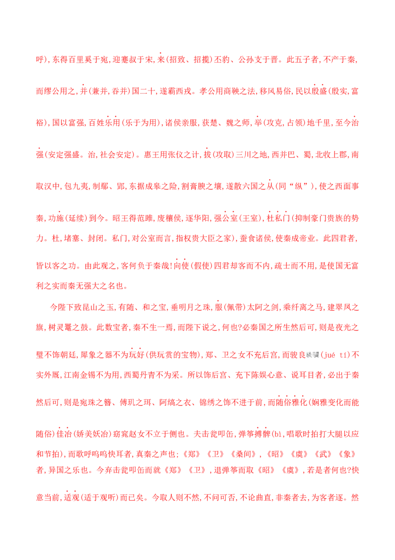 专题02：必修下册文言知识梳理-上好课2025年高考语文一轮复习知识清单（解析版）_1.2025语文总复习_2025年新高考资料_一轮复习_2025年高考语文一轮复习知识清单_第六章文言文阅读