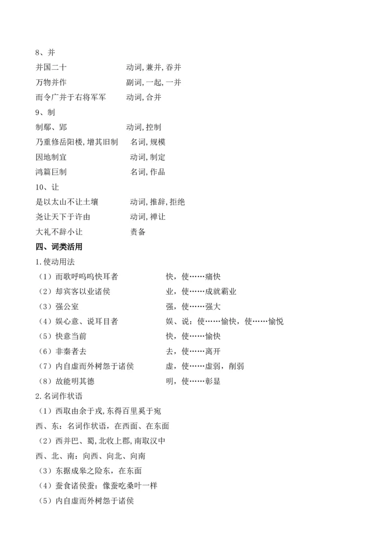 专题02：必修下册文言知识梳理-上好课2025年高考语文一轮复习知识清单（解析版）_1.2025语文总复习_2025年新高考资料_一轮复习_2025年高考语文一轮复习知识清单_第六章文言文阅读