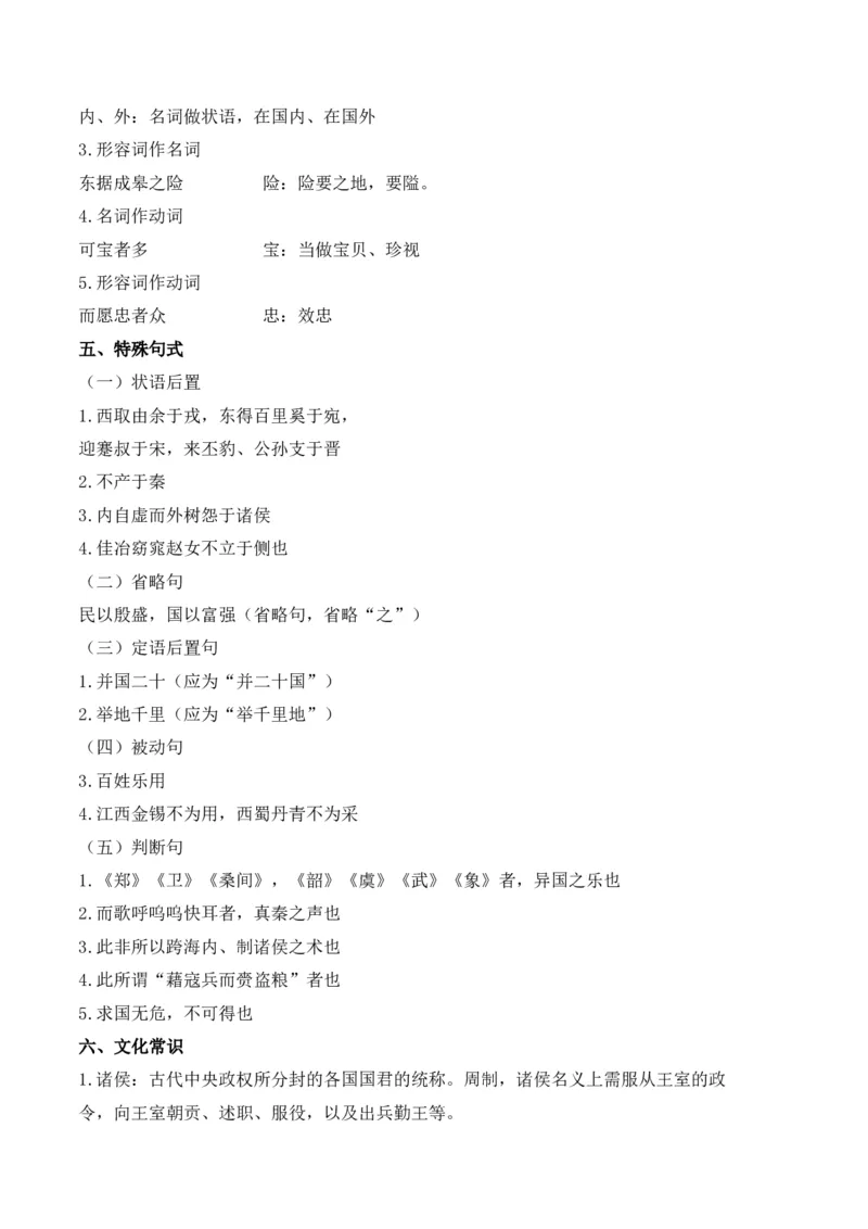 专题02：必修下册文言知识梳理-上好课2025年高考语文一轮复习知识清单（解析版）_1.2025语文总复习_2025年新高考资料_一轮复习_2025年高考语文一轮复习知识清单_第六章文言文阅读