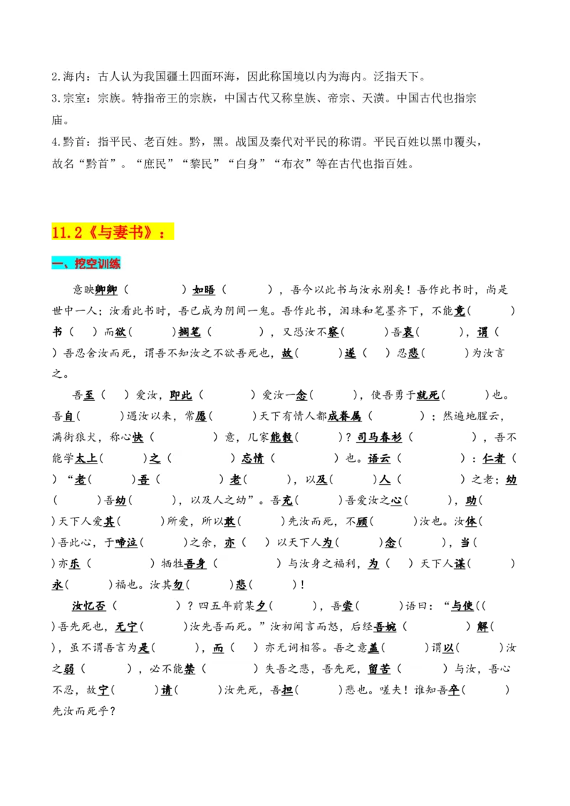 专题02：必修下册文言知识梳理-上好课2025年高考语文一轮复习知识清单（解析版）_1.2025语文总复习_2025年新高考资料_一轮复习_2025年高考语文一轮复习知识清单_第六章文言文阅读