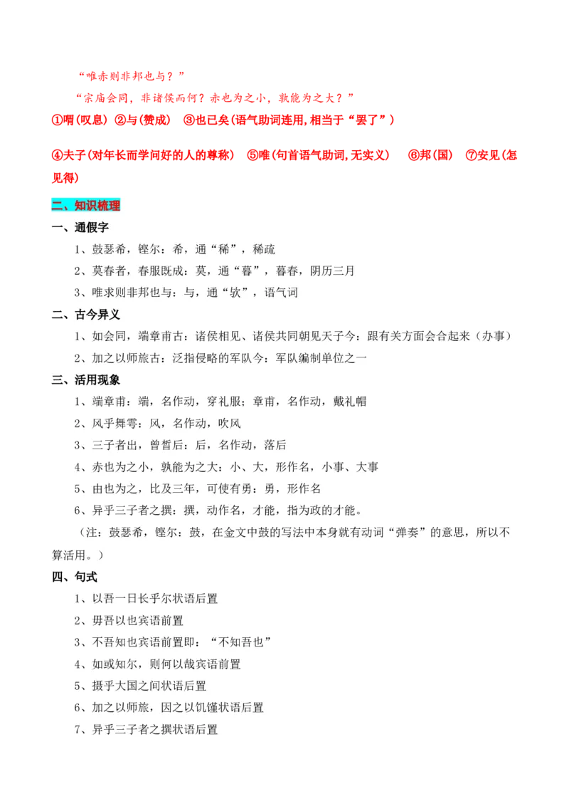专题02：必修下册文言知识梳理-上好课2025年高考语文一轮复习知识清单（解析版）_1.2025语文总复习_2025年新高考资料_一轮复习_2025年高考语文一轮复习知识清单_第六章文言文阅读