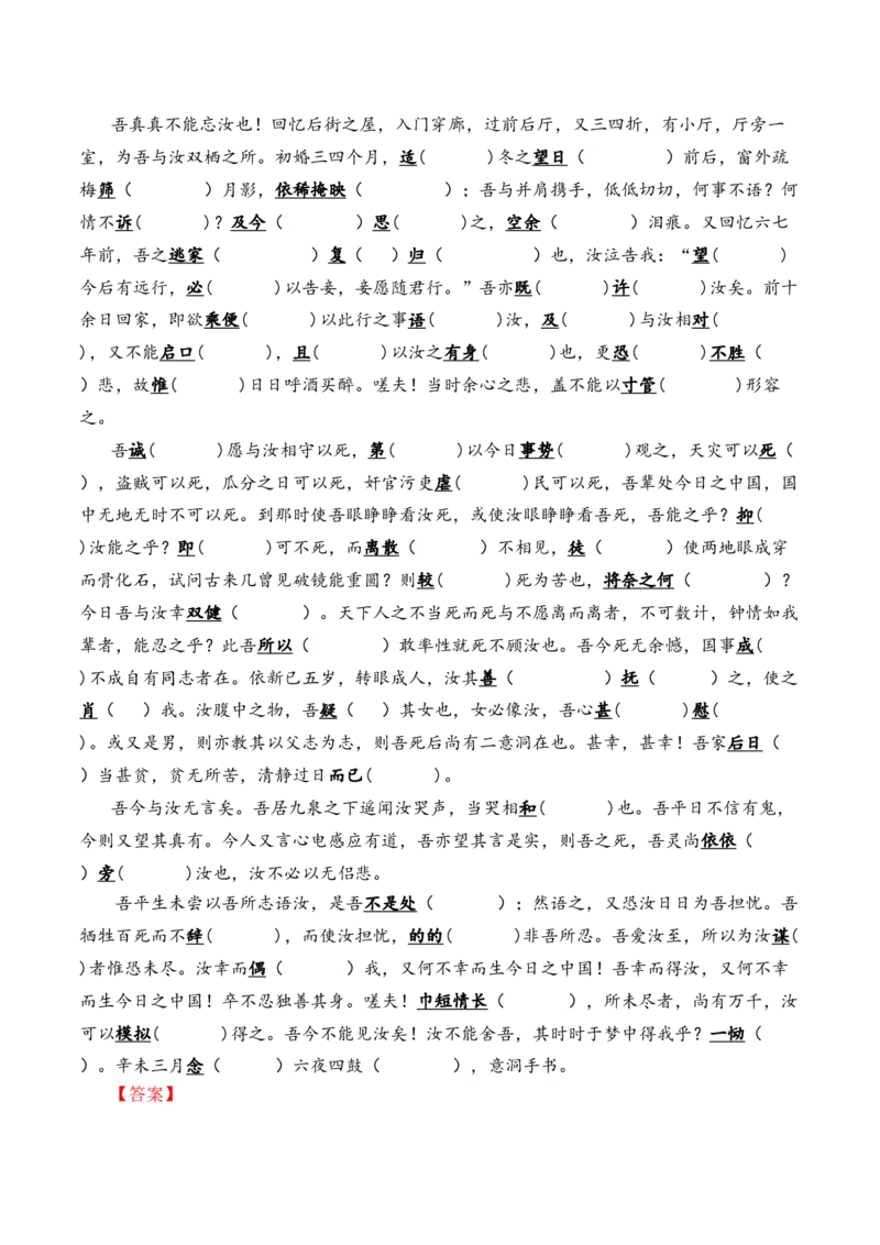专题02：必修下册文言知识梳理-上好课2025年高考语文一轮复习知识清单（解析版）_1.2025语文总复习_2025年新高考资料_一轮复习_2025年高考语文一轮复习知识清单_第六章文言文阅读