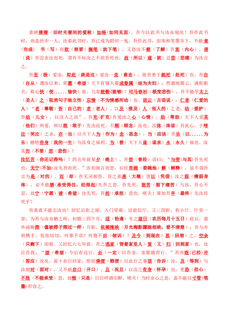 专题02：必修下册文言知识梳理-上好课2025年高考语文一轮复习知识清单（解析版）_1.2025语文总复习_2025年新高考资料_一轮复习_2025年高考语文一轮复习知识清单_第六章文言文阅读