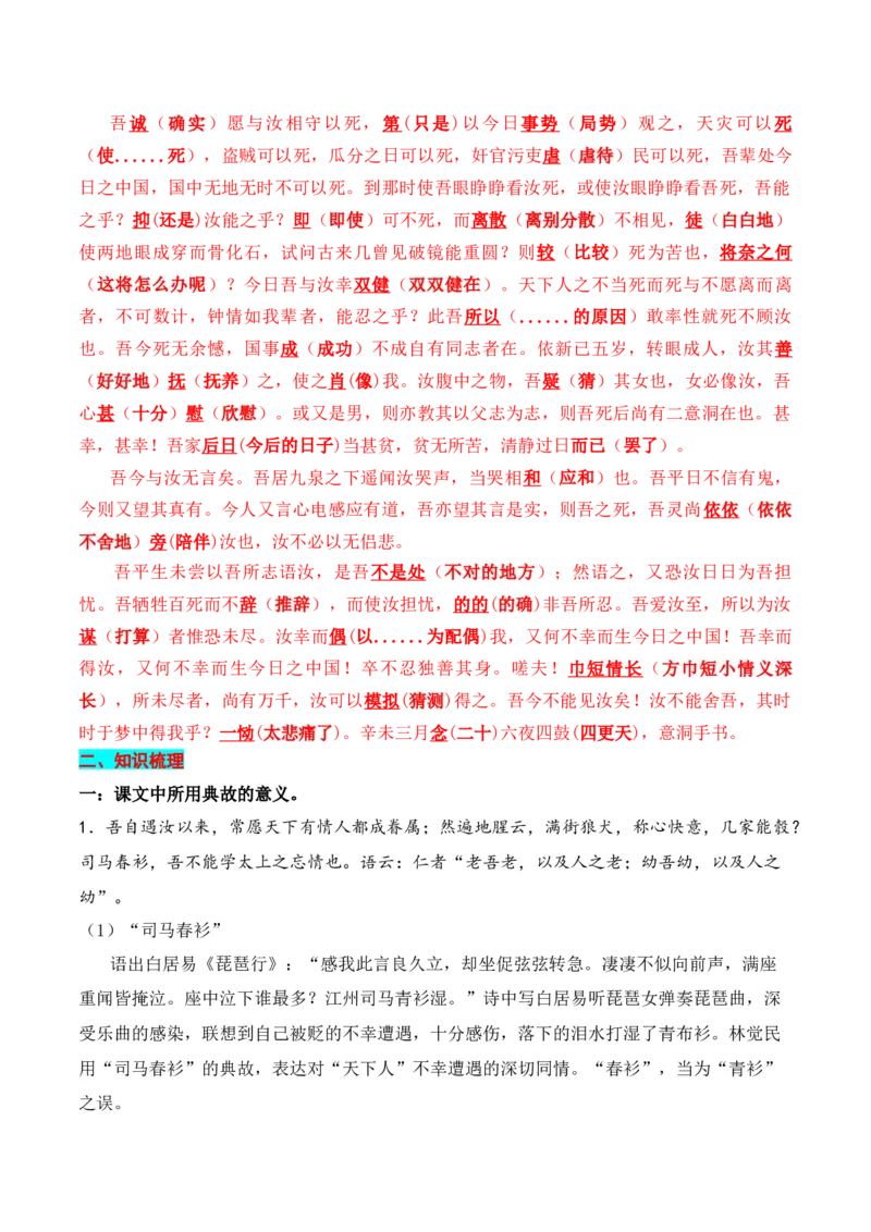 专题02：必修下册文言知识梳理-上好课2025年高考语文一轮复习知识清单（解析版）_1.2025语文总复习_2025年新高考资料_一轮复习_2025年高考语文一轮复习知识清单_第六章文言文阅读