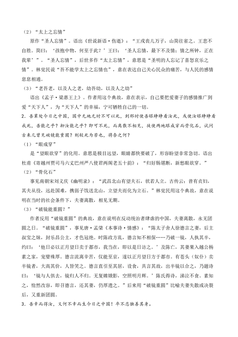 专题02：必修下册文言知识梳理-上好课2025年高考语文一轮复习知识清单（解析版）_1.2025语文总复习_2025年新高考资料_一轮复习_2025年高考语文一轮复习知识清单_第六章文言文阅读