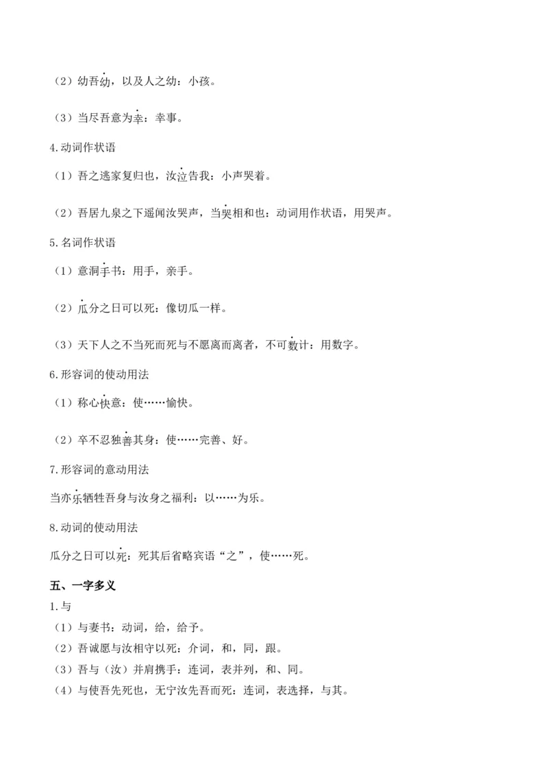 专题02：必修下册文言知识梳理-上好课2025年高考语文一轮复习知识清单（解析版）_1.2025语文总复习_2025年新高考资料_一轮复习_2025年高考语文一轮复习知识清单_第六章文言文阅读