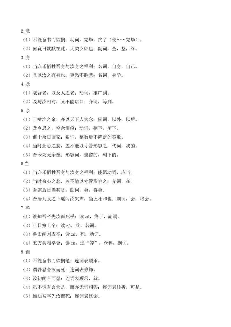 专题02：必修下册文言知识梳理-上好课2025年高考语文一轮复习知识清单（解析版）_1.2025语文总复习_2025年新高考资料_一轮复习_2025年高考语文一轮复习知识清单_第六章文言文阅读