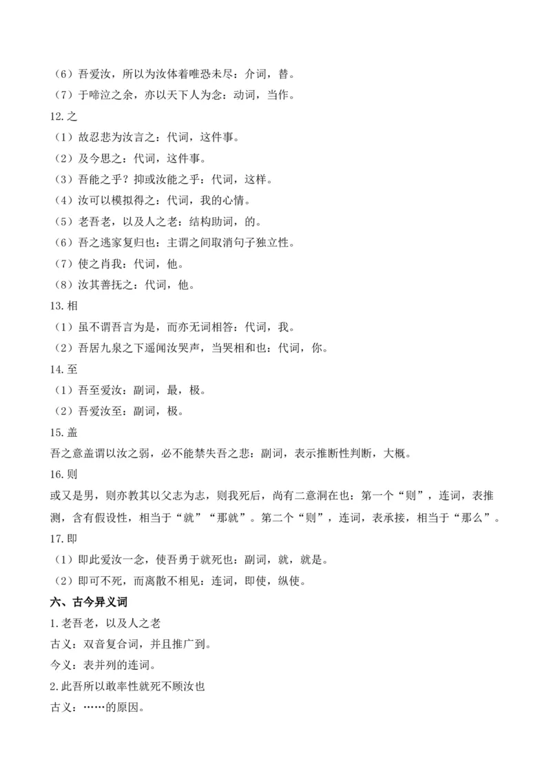 专题02：必修下册文言知识梳理-上好课2025年高考语文一轮复习知识清单（解析版）_1.2025语文总复习_2025年新高考资料_一轮复习_2025年高考语文一轮复习知识清单_第六章文言文阅读