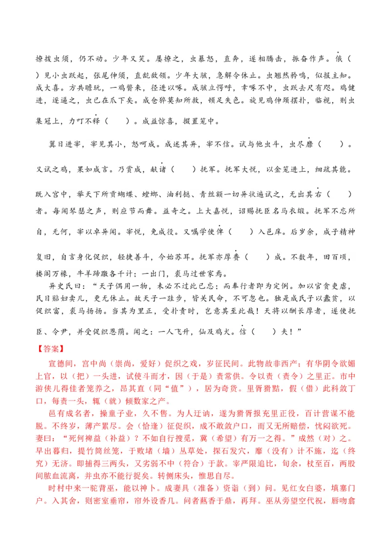 专题02：必修下册文言知识梳理-上好课2025年高考语文一轮复习知识清单（解析版）_1.2025语文总复习_2025年新高考资料_一轮复习_2025年高考语文一轮复习知识清单_第六章文言文阅读