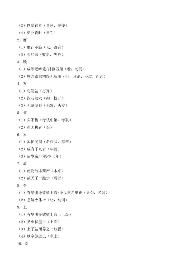 专题02：必修下册文言知识梳理-上好课2025年高考语文一轮复习知识清单（解析版）_1.2025语文总复习_2025年新高考资料_一轮复习_2025年高考语文一轮复习知识清单_第六章文言文阅读