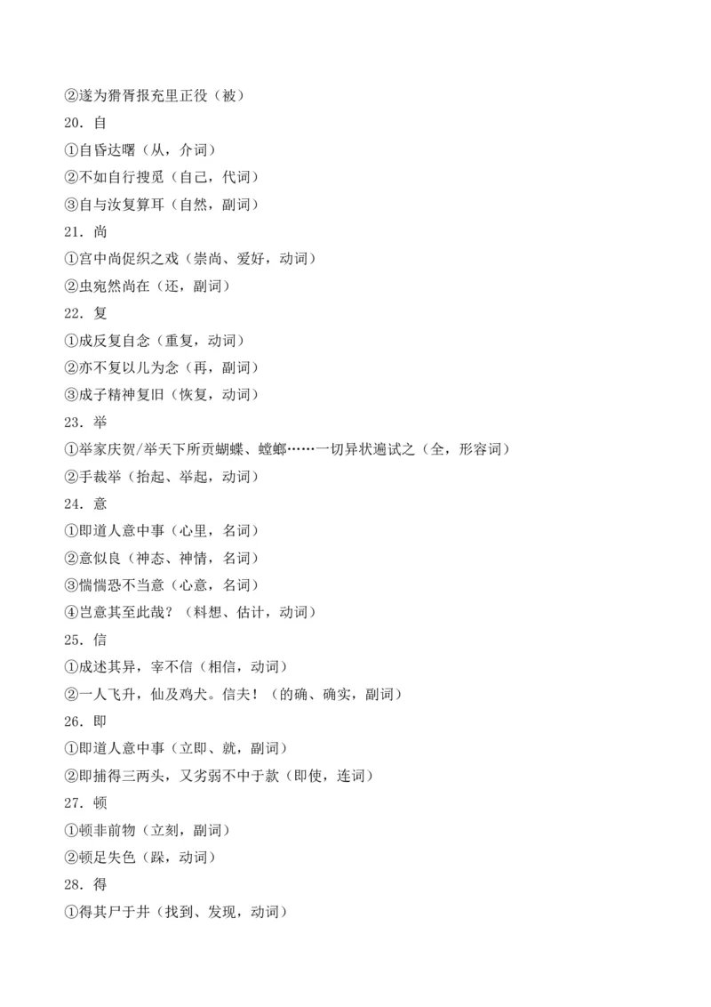 专题02：必修下册文言知识梳理-上好课2025年高考语文一轮复习知识清单（解析版）_1.2025语文总复习_2025年新高考资料_一轮复习_2025年高考语文一轮复习知识清单_第六章文言文阅读