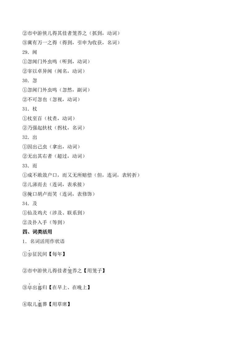 专题02：必修下册文言知识梳理-上好课2025年高考语文一轮复习知识清单（解析版）_1.2025语文总复习_2025年新高考资料_一轮复习_2025年高考语文一轮复习知识清单_第六章文言文阅读