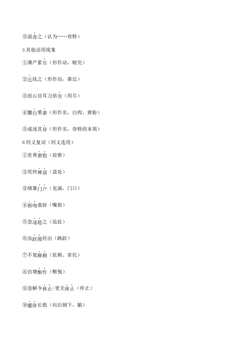 专题02：必修下册文言知识梳理-上好课2025年高考语文一轮复习知识清单（解析版）_1.2025语文总复习_2025年新高考资料_一轮复习_2025年高考语文一轮复习知识清单_第六章文言文阅读