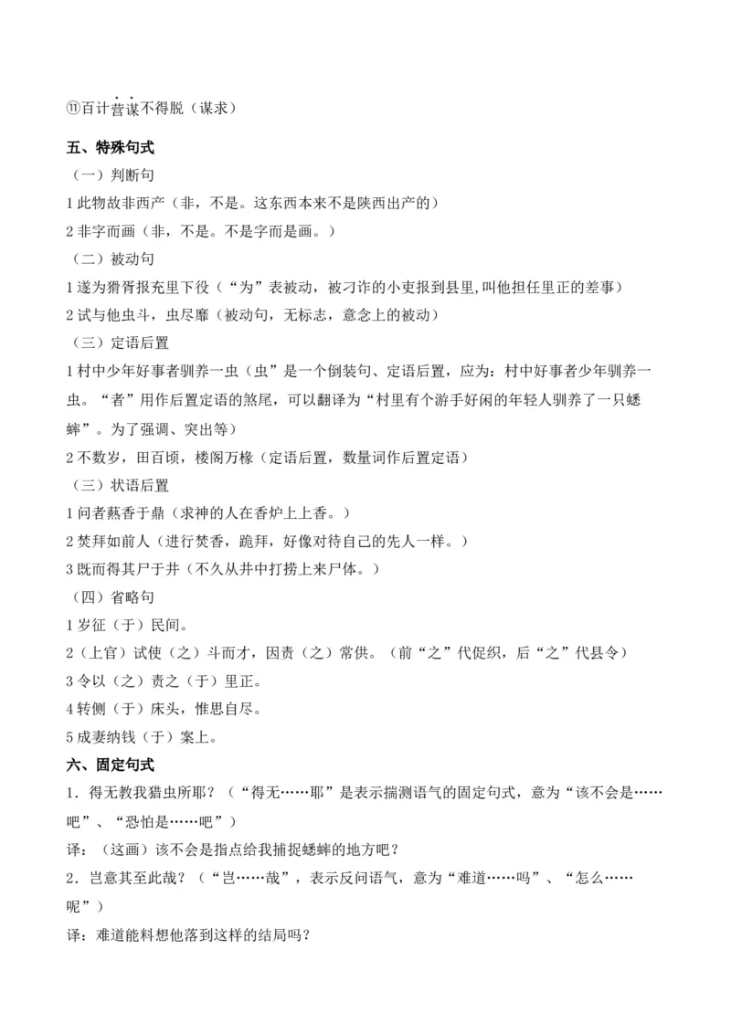 专题02：必修下册文言知识梳理-上好课2025年高考语文一轮复习知识清单（解析版）_1.2025语文总复习_2025年新高考资料_一轮复习_2025年高考语文一轮复习知识清单_第六章文言文阅读