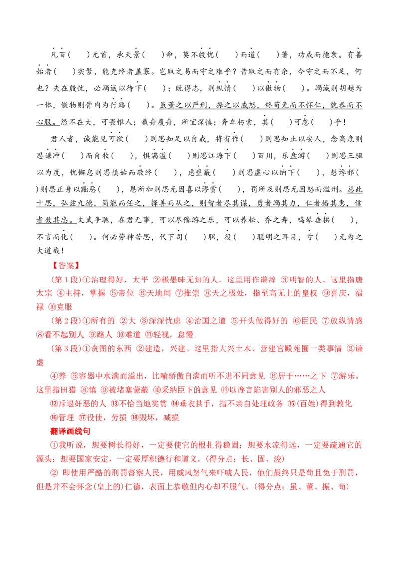 专题02：必修下册文言知识梳理-上好课2025年高考语文一轮复习知识清单（解析版）_1.2025语文总复习_2025年新高考资料_一轮复习_2025年高考语文一轮复习知识清单_第六章文言文阅读