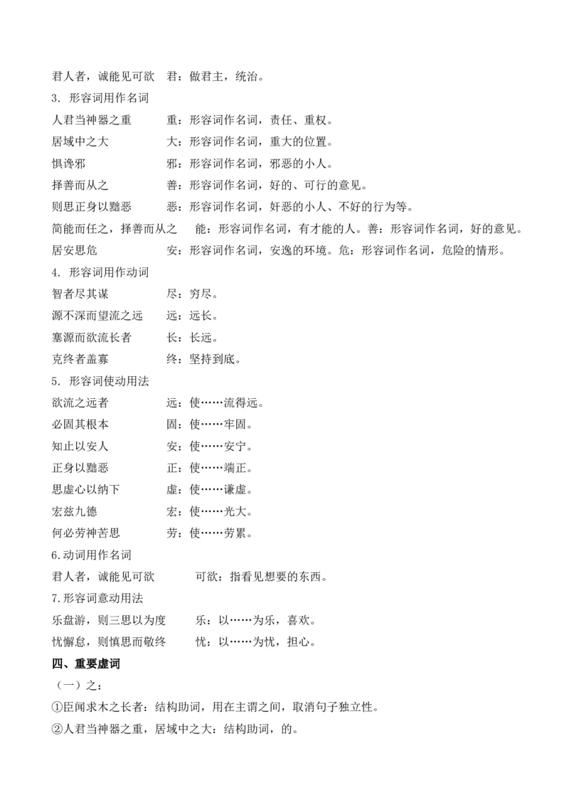 专题02：必修下册文言知识梳理-上好课2025年高考语文一轮复习知识清单（解析版）_1.2025语文总复习_2025年新高考资料_一轮复习_2025年高考语文一轮复习知识清单_第六章文言文阅读