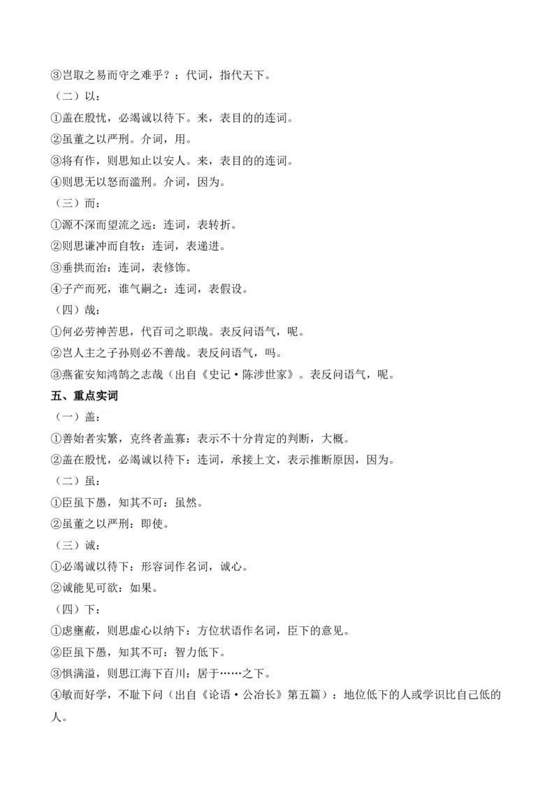 专题02：必修下册文言知识梳理-上好课2025年高考语文一轮复习知识清单（解析版）_1.2025语文总复习_2025年新高考资料_一轮复习_2025年高考语文一轮复习知识清单_第六章文言文阅读