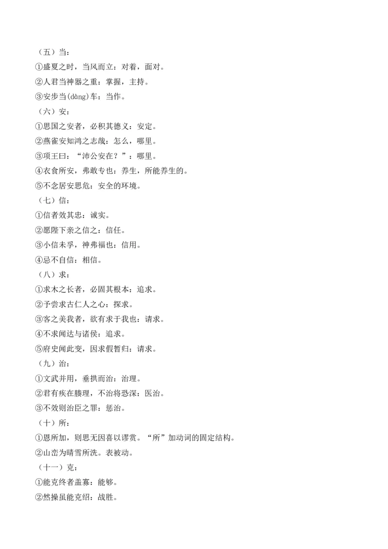 专题02：必修下册文言知识梳理-上好课2025年高考语文一轮复习知识清单（解析版）_1.2025语文总复习_2025年新高考资料_一轮复习_2025年高考语文一轮复习知识清单_第六章文言文阅读