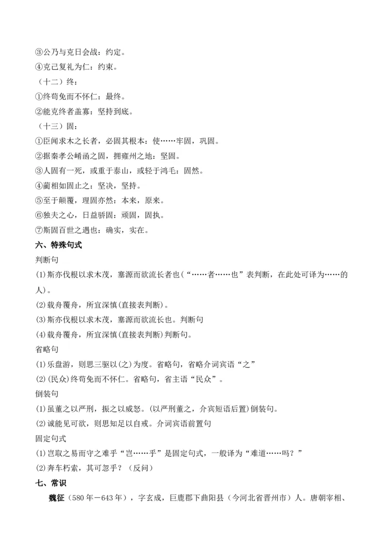 专题02：必修下册文言知识梳理-上好课2025年高考语文一轮复习知识清单（解析版）_1.2025语文总复习_2025年新高考资料_一轮复习_2025年高考语文一轮复习知识清单_第六章文言文阅读