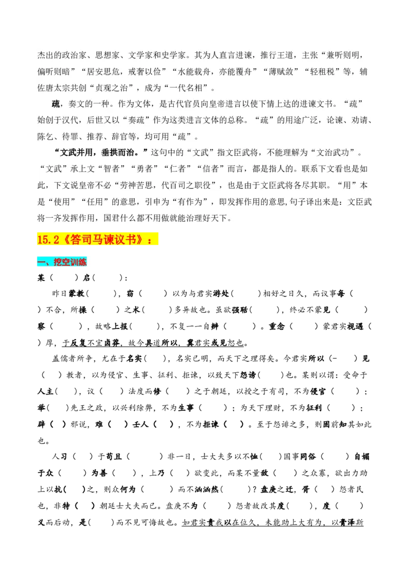 专题02：必修下册文言知识梳理-上好课2025年高考语文一轮复习知识清单（解析版）_1.2025语文总复习_2025年新高考资料_一轮复习_2025年高考语文一轮复习知识清单_第六章文言文阅读