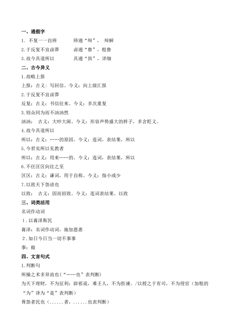 专题02：必修下册文言知识梳理-上好课2025年高考语文一轮复习知识清单（解析版）_1.2025语文总复习_2025年新高考资料_一轮复习_2025年高考语文一轮复习知识清单_第六章文言文阅读