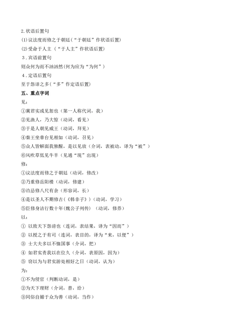 专题02：必修下册文言知识梳理-上好课2025年高考语文一轮复习知识清单（解析版）_1.2025语文总复习_2025年新高考资料_一轮复习_2025年高考语文一轮复习知识清单_第六章文言文阅读