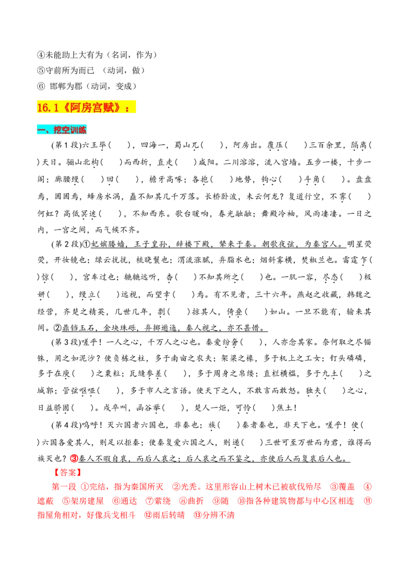 专题02：必修下册文言知识梳理-上好课2025年高考语文一轮复习知识清单（解析版）_1.2025语文总复习_2025年新高考资料_一轮复习_2025年高考语文一轮复习知识清单_第六章文言文阅读