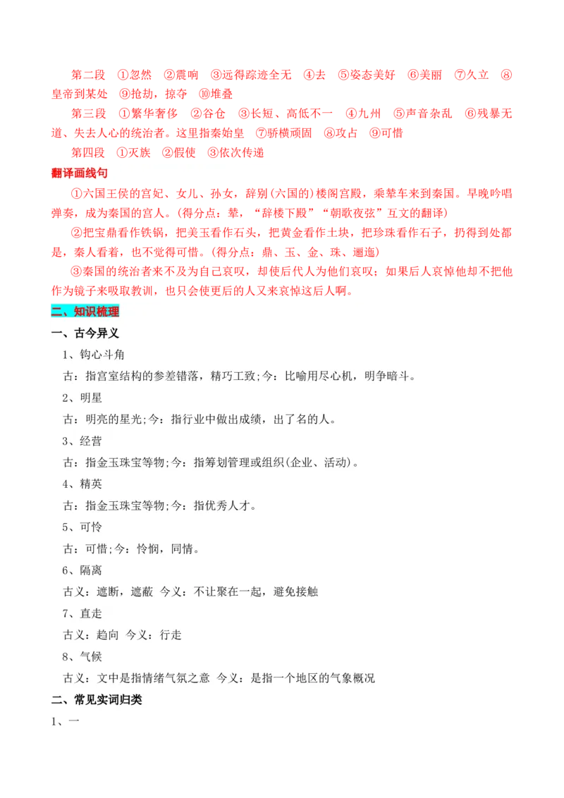 专题02：必修下册文言知识梳理-上好课2025年高考语文一轮复习知识清单（解析版）_1.2025语文总复习_2025年新高考资料_一轮复习_2025年高考语文一轮复习知识清单_第六章文言文阅读
