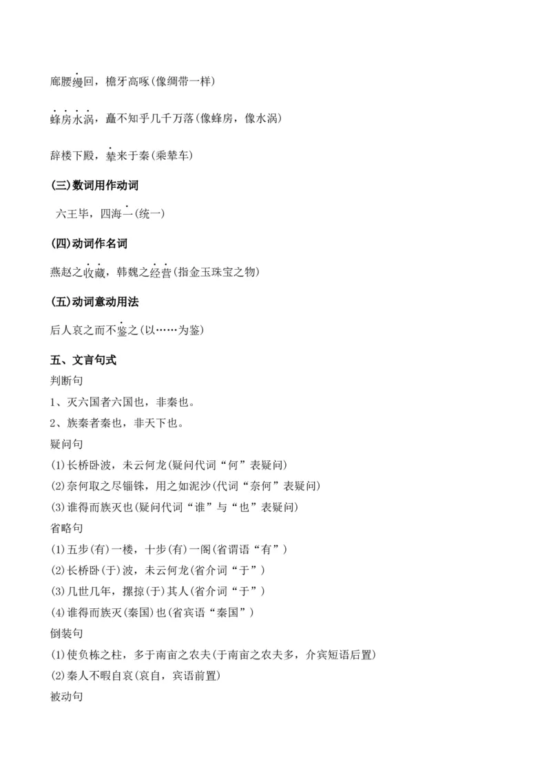 专题02：必修下册文言知识梳理-上好课2025年高考语文一轮复习知识清单（解析版）_1.2025语文总复习_2025年新高考资料_一轮复习_2025年高考语文一轮复习知识清单_第六章文言文阅读