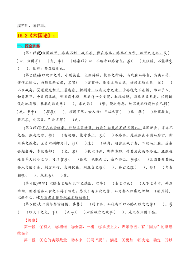 专题02：必修下册文言知识梳理-上好课2025年高考语文一轮复习知识清单（解析版）_1.2025语文总复习_2025年新高考资料_一轮复习_2025年高考语文一轮复习知识清单_第六章文言文阅读