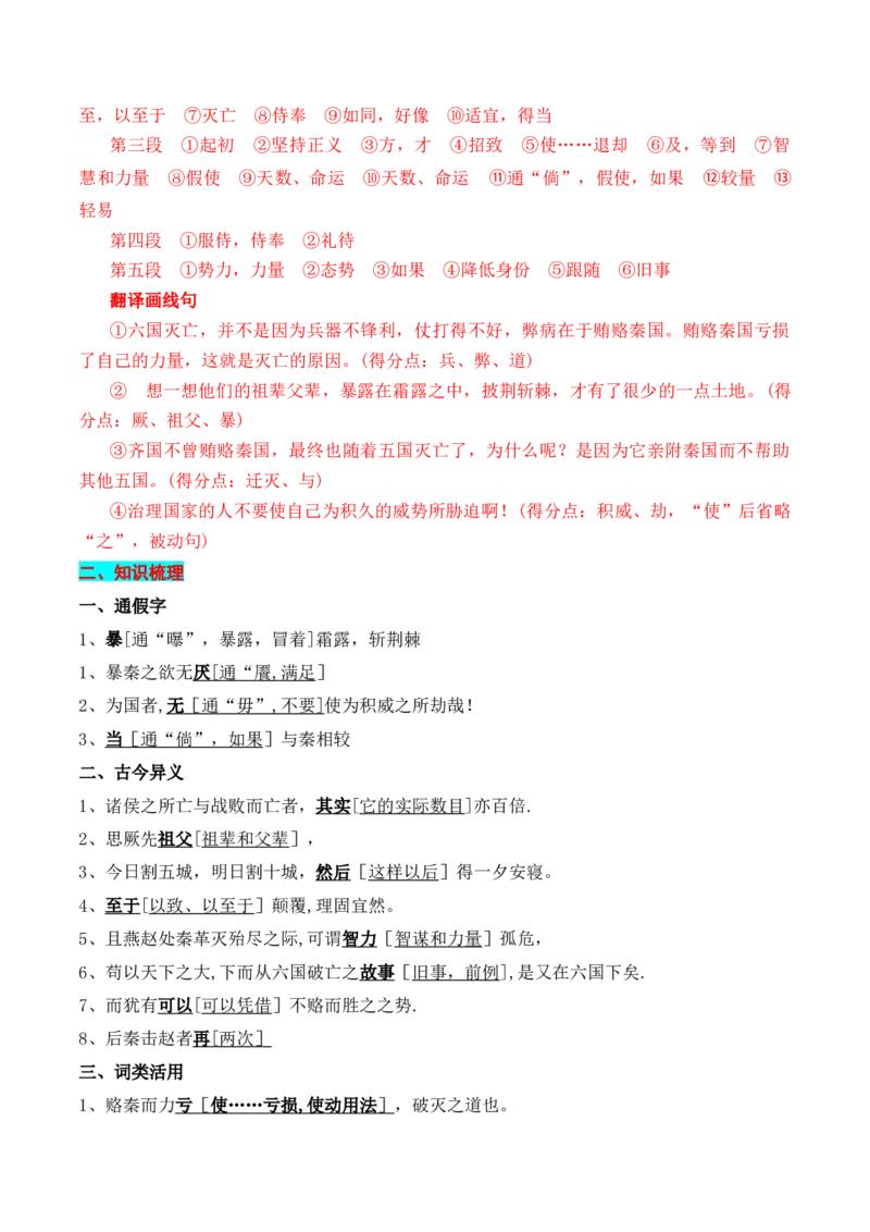专题02：必修下册文言知识梳理-上好课2025年高考语文一轮复习知识清单（解析版）_1.2025语文总复习_2025年新高考资料_一轮复习_2025年高考语文一轮复习知识清单_第六章文言文阅读
