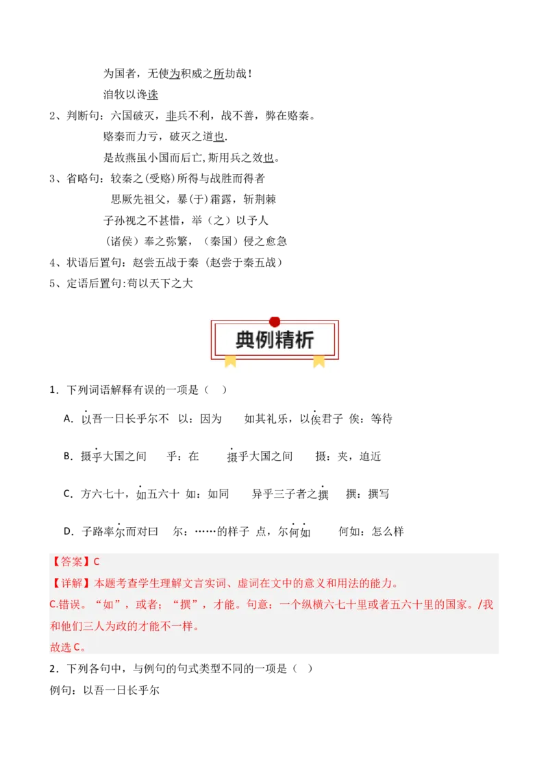 专题02：必修下册文言知识梳理-上好课2025年高考语文一轮复习知识清单（解析版）_1.2025语文总复习_2025年新高考资料_一轮复习_2025年高考语文一轮复习知识清单_第六章文言文阅读