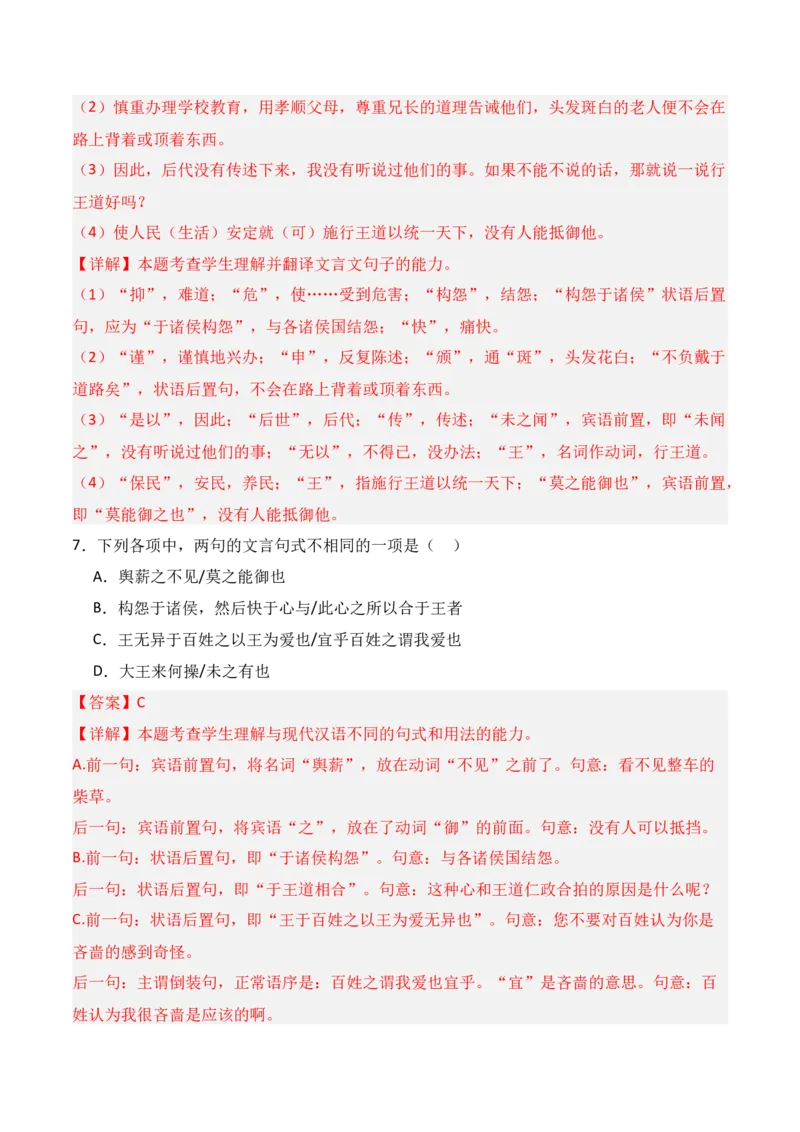 专题02：必修下册文言知识梳理-上好课2025年高考语文一轮复习知识清单（解析版）_1.2025语文总复习_2025年新高考资料_一轮复习_2025年高考语文一轮复习知识清单_第六章文言文阅读