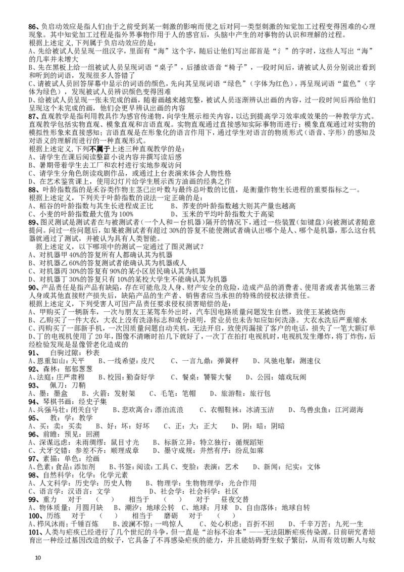 2016年国家公务员考试《行测》真题卷（地市级）_34省+国考真题_此文件夹为word版,不推荐使用_此word版为,不推荐使用_此word版为,不推荐使用_国考2000-2022真题